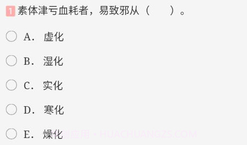 中西医中级v1.0.11截图