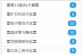 矿石收音机论坛v6.4.3截图