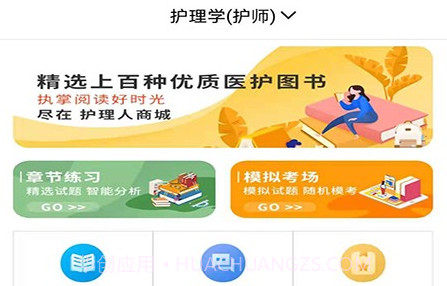 护理人v1.9截图