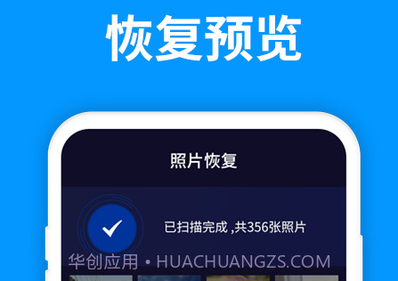 手机照片恢复精灵v1.2.12截图