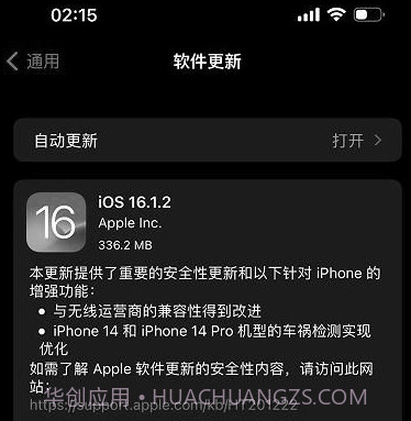 ios16.1.2描述文件v1.20截图
