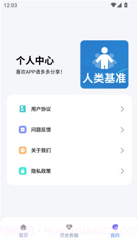 人类基准反应测试安卓正版v1.2截图
