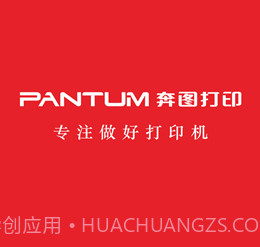 奔图打印v1.3.14截图