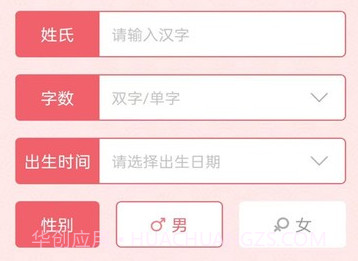 起名宝取名大全v3.0.9截图