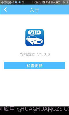 车车汇2.4.8截图