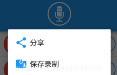 特效变声魔术师（Voice changer with effects）v1.0.10截图