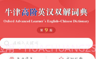 牛津高阶英汉双解词典v1.2.14截图