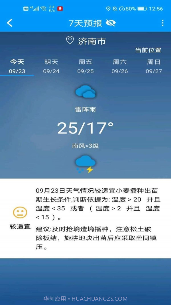 锄禾问天2.0.13截图