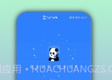 熊猫电话助手v1.1.8截图