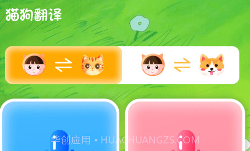 狗狗翻译助手V2.0.11截图
