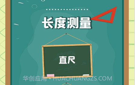 精确尺子v1.11截图
