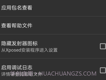 PsvX假装分享Xposed模块v126鐎瑰宕渧1.4截图