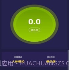 小威测温宝v1.6截图