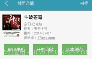 全本小说下载器v1.3.8截图