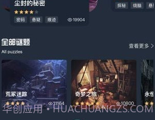 犯罪大师苗疆探险v1.2.16截图
