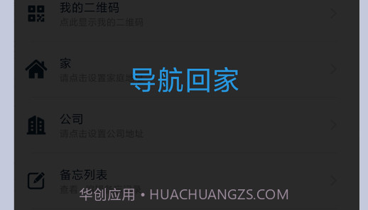 驾车助手v2.0.8截图