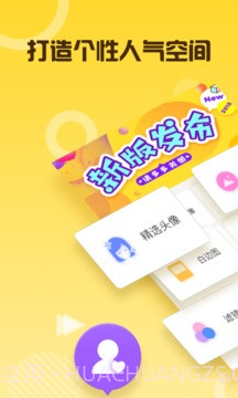 空间人气王v2.66截图
