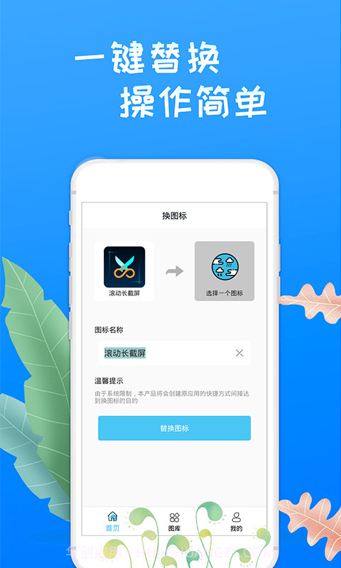 换图标桌面大师v1.0.12截图