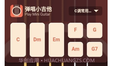 弹唱小吉他v1.0.9截图