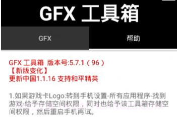 gfx工具箱10.0本v1.8.8截图