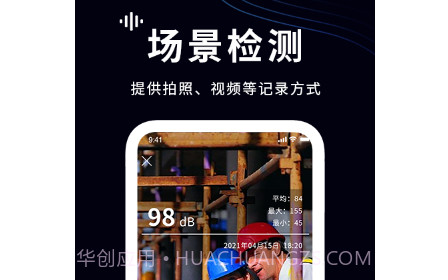 测分贝v1.10截图