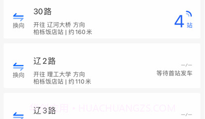 盘锦出行v1.0.15截图