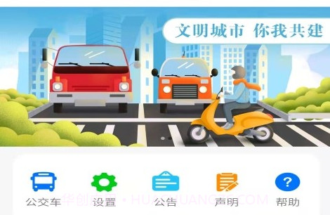 公交e出行免费v2.8.9截图