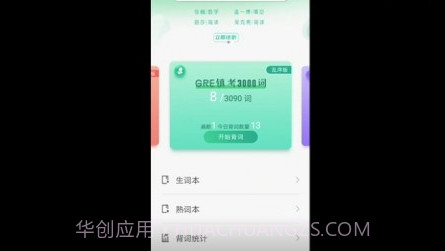 GRE镇考3000词v5.11截图