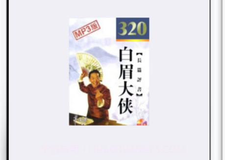 白鲨听书v7.3.3.9截图