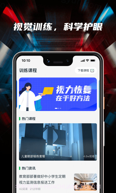 3d护眼立体通1.1.11截图