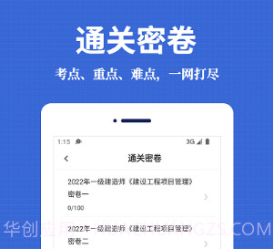 一级建造师易题库v1.0.9截图