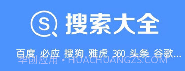 搜索大全v1.7.65 安卓版截图
