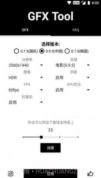 初阳画质修改器2.01.1.5截图