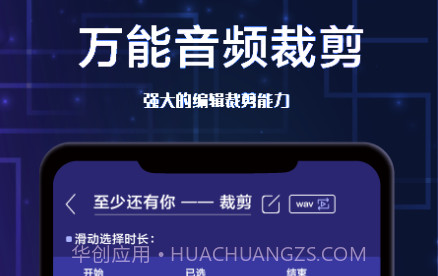 全栈音频剪辑v1.0.12截图