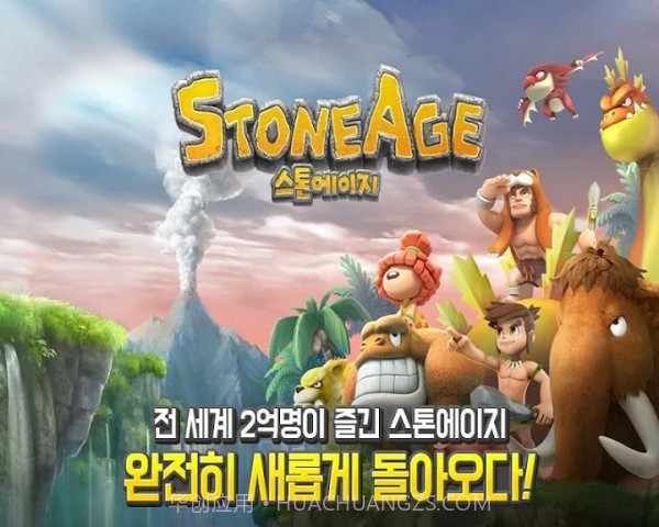 石器时代起源中文版1.9截图