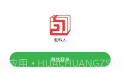 包料人v3.5.10截图