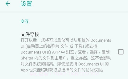 shelter应用隔离v1.6截图