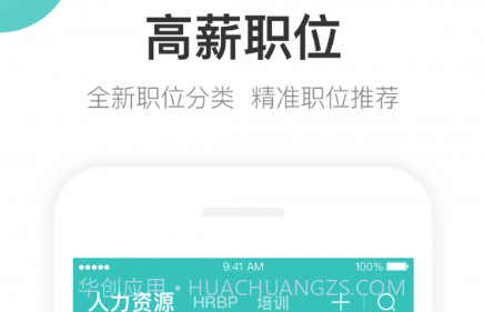 波士直聘v9.13截图