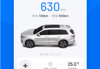 理想汽车v6.25.13截图