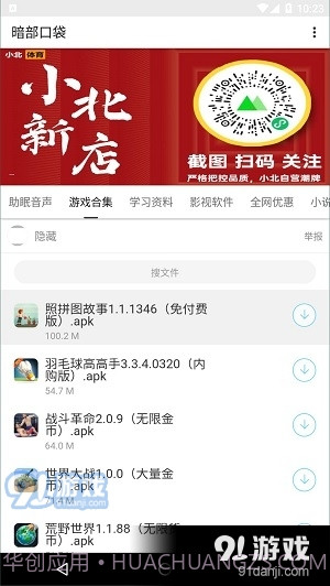 暗部软件库正式版4.6截图