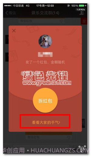 微信红包透视app(抢红包透视挂神器)V1.0.9V1.0.16截图