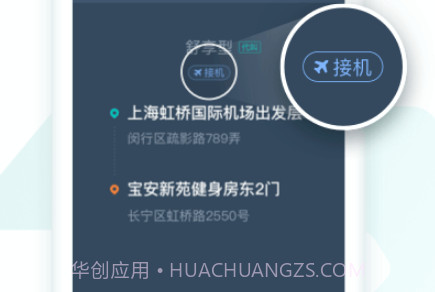 享道出行司机端v2.23.12截图