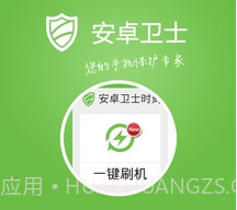 安卓卫士v1.6截图