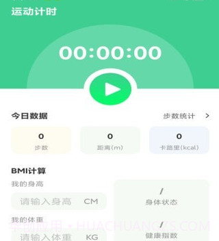 超级计步v1.0.14截图