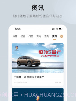 恒驰v2.1.7截图