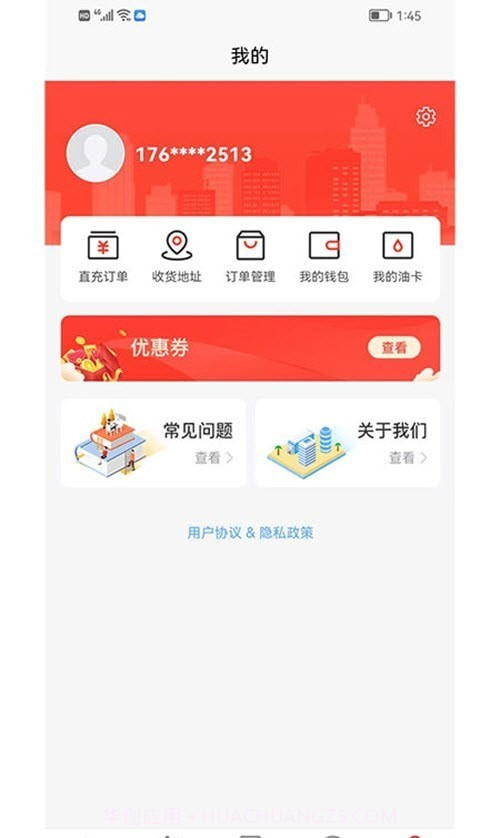 惠友加油1.0.9截图