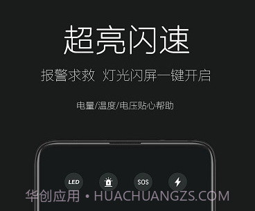 天天手电筒v1.10截图
