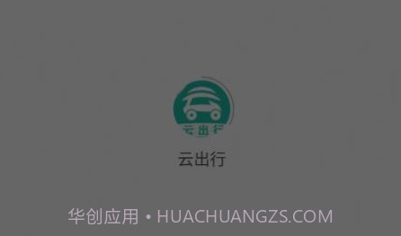 云出行v2.1.10截图