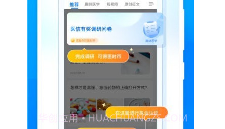 医时医信医生版v1.0.11截图