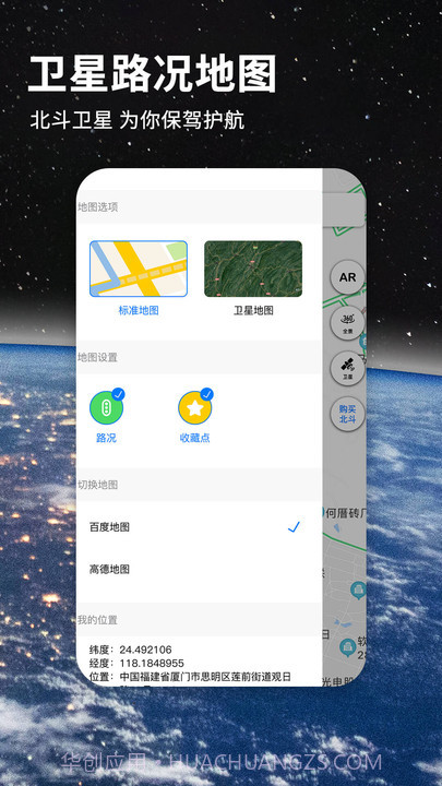 北斗导航地图免费v3.0.11截图